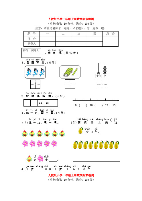 【5套打包】青岛市小学一年级数学上期末考试单元综合练习卷(含答案)(1)