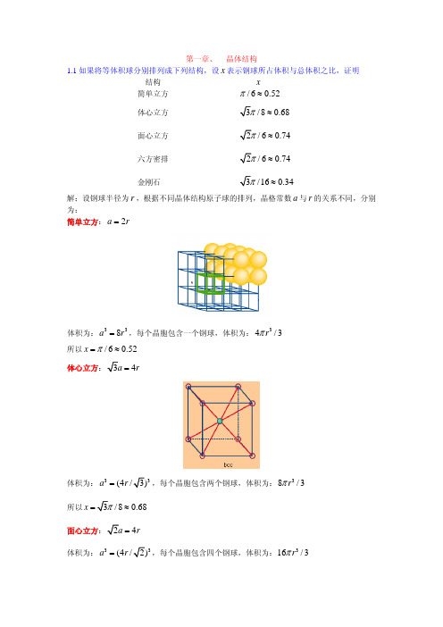 黄昆固体物理习题解答