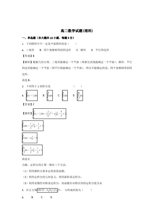 2017-2018学年高二数学上学期期末考试试题理(含解析)(1)