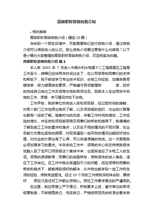 高级职称答辩自我介绍