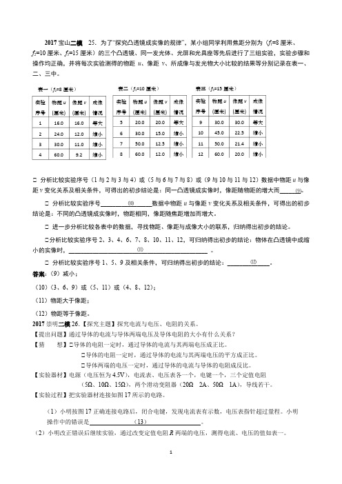 2017上海中考物理二模专题汇编数据表格专题