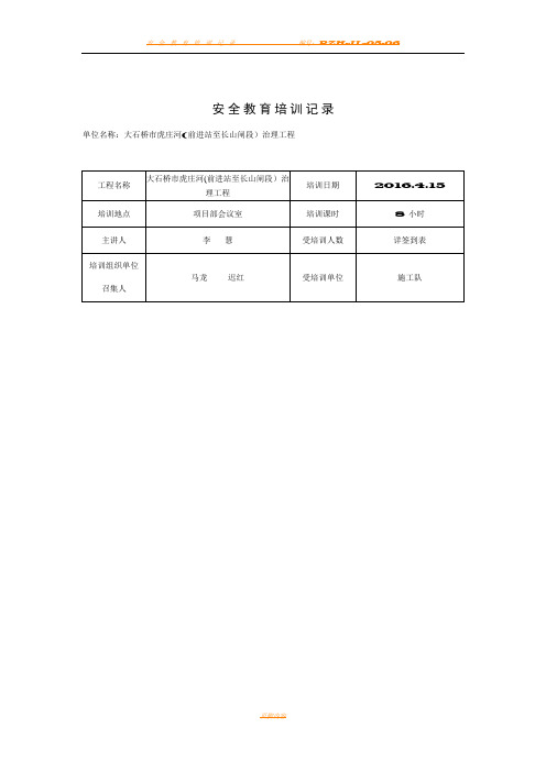 安全教育培训记录(施工队最终版)