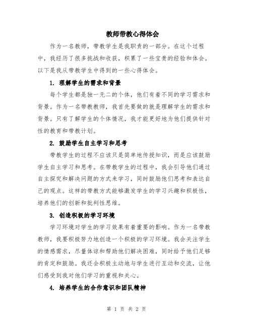 教师带教心得体会