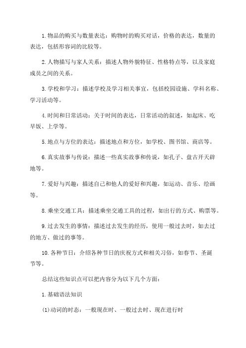 仁爱版英语七年级下全部知识点总结