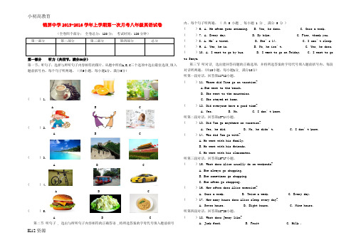 【小初高学习】八年级英语上学期第一次月考试题 人教新目标版