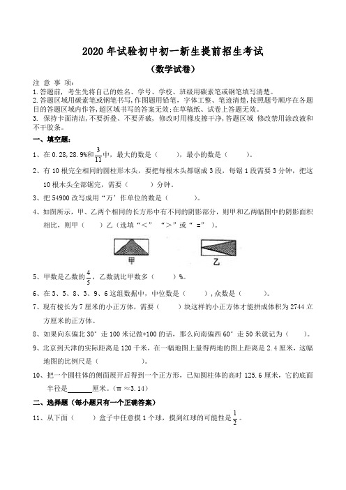 民办中学小升初提前招生考试语文数学整套试卷及答案