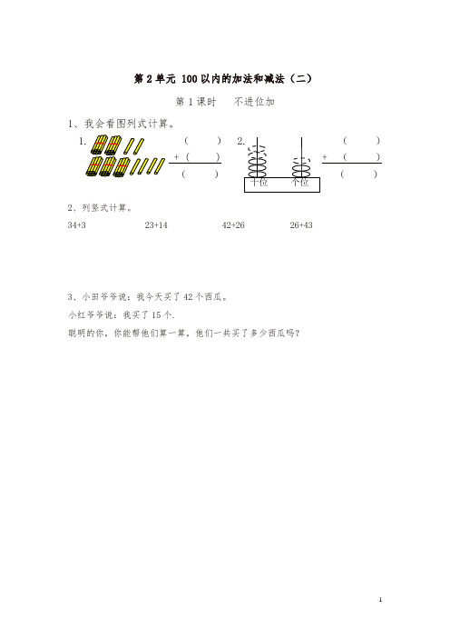 二年级上册数学一课一练-第2单元 100以内的加法和减法(二)｜人教新课标版