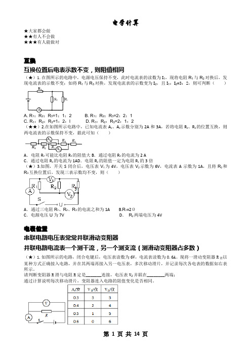 上海中考电学计算题