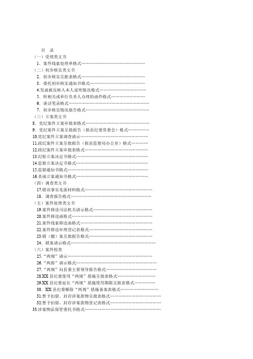 县乡纪检监察部门常用公文格式