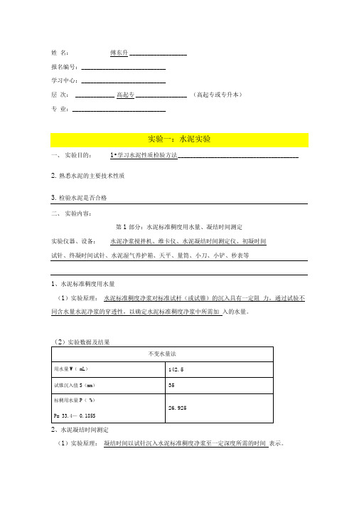 大工12秋《土木工程实验》(一)离线作业(实验报告)