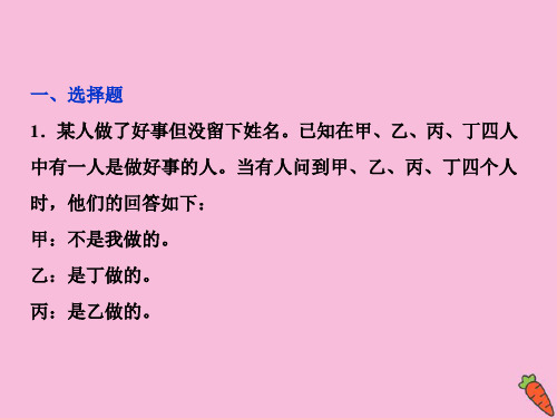 2019_2020学年高中政治专题二遵循形式逻辑的要求第1框思维需要逻辑随堂自测巩固提升课件新人教版选修4