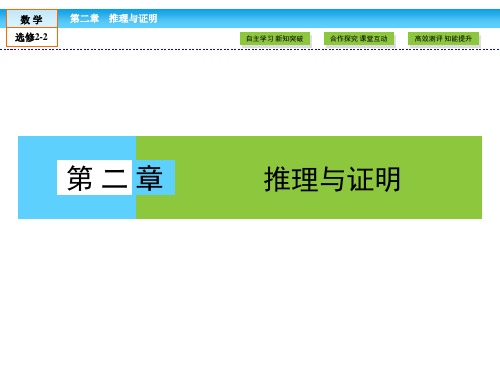 高中数学选修22推理与证明2