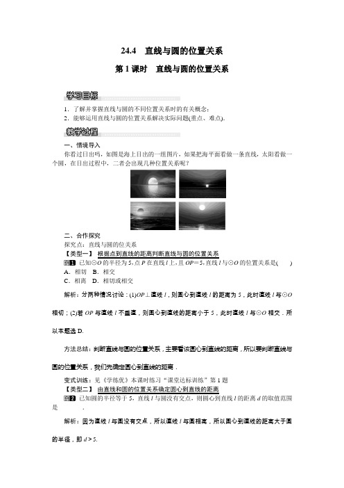 2022年沪科版数学九年级下《直线与圆的位置关系》教案