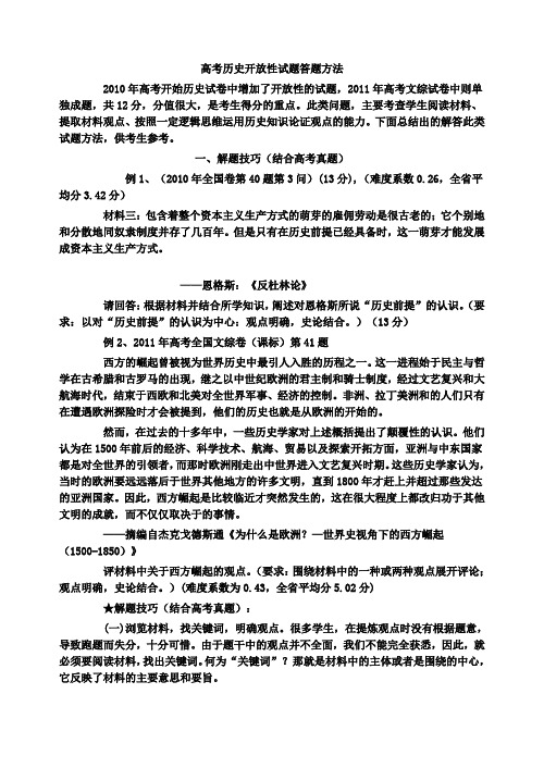 高考历史开放性试题答题方法