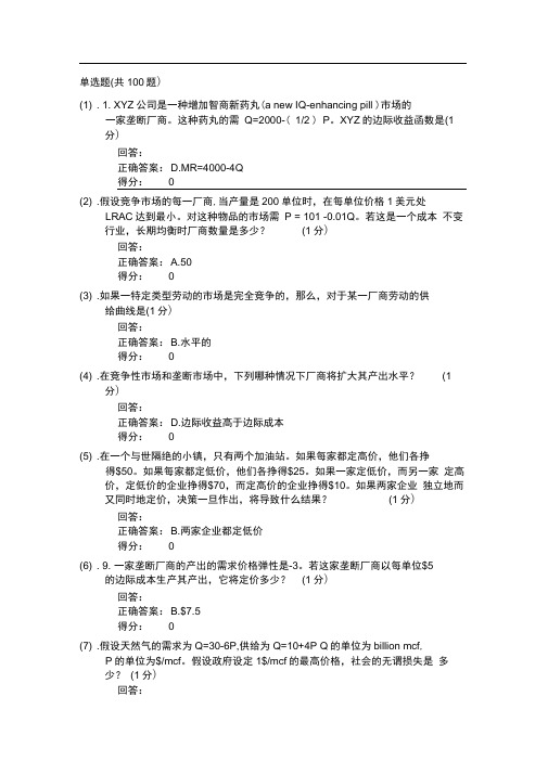 厦门大学网络教育《微观经济学》在线练习与答案201903