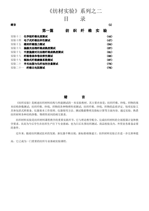 《纺材实验》系列之二