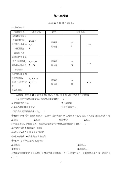 2019-2020学年人教版化学高一必修2第二章化学反应与能量单元测试_word版含解析(已审阅)