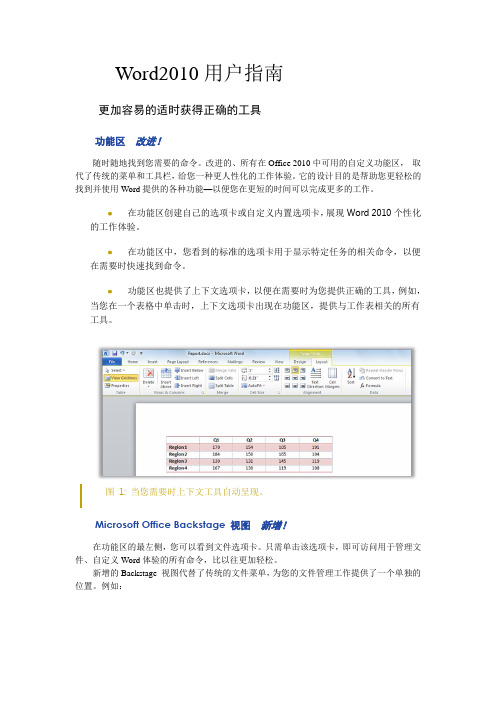 Word2010用户指南