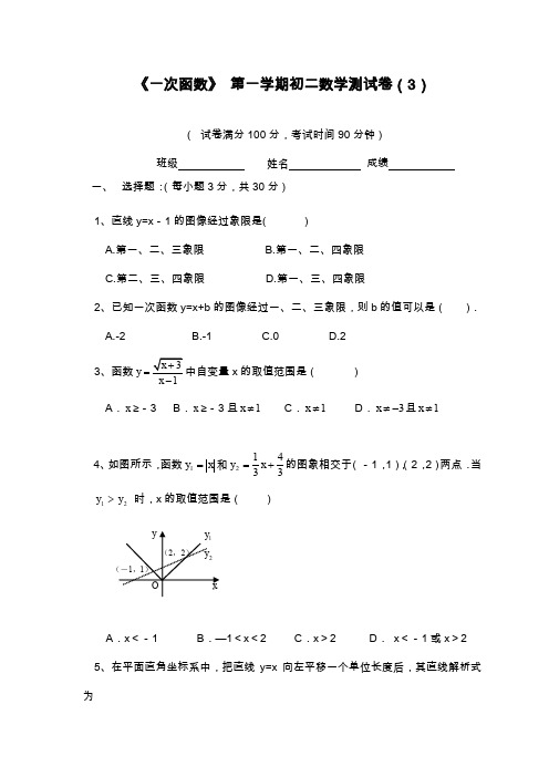 2019—2020年最新浙教版八年级数学上册《一次函数》单元测试卷及答案解析.doc