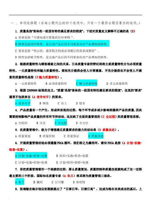 2019年度质量知识竞赛题库及答案(含新增多选及单选题)