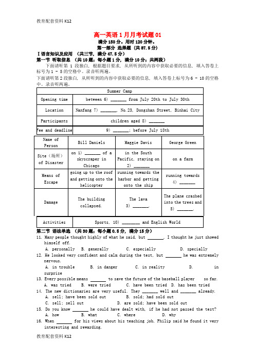 【配套K12】广东广州市普通高中2017-2018学年高一英语1月月考试题01