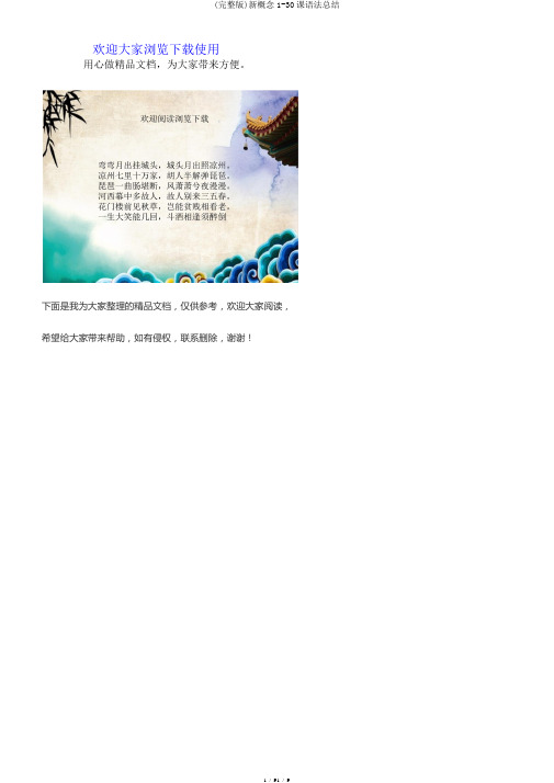 (完整版)新概念1-30课语法总结