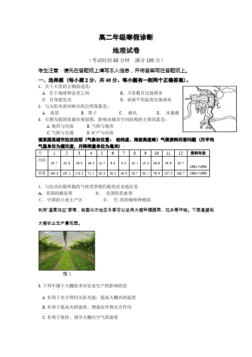 2016年等级考模拟地理试卷