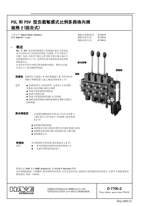 PSL 和PSV 型负载敏感式比例多路换向阀[1]