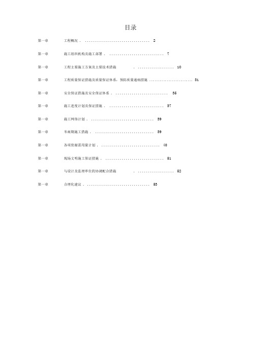 某焙烧炉筑炉工程施工组织设计