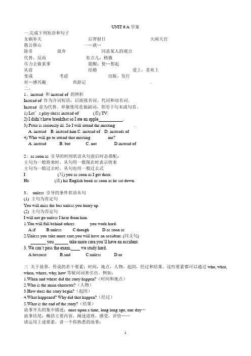 刘营新目标八下英语an old man tried to move the moutainsUnit 6 A 学案