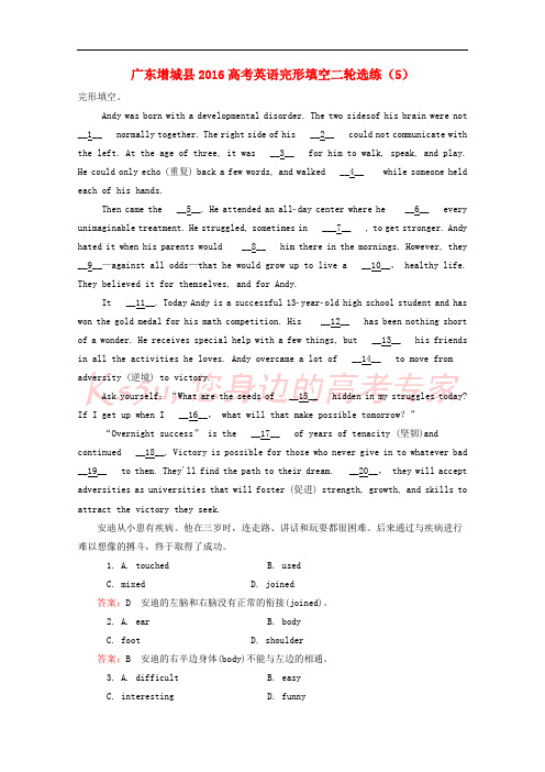 广东省增城县2016高考英语二轮复习 完形填空选练(5)