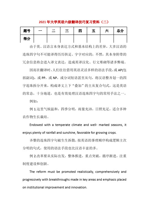 2021年大学英语六级翻译技巧复习资料(二)