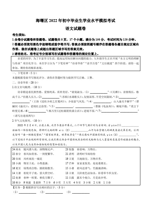 2022年浙江省宁波市海曙区中考一模 语文 试题(含答案)