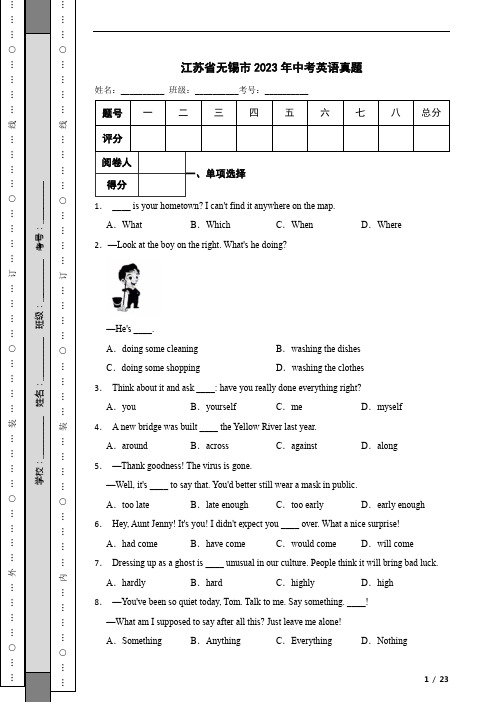 江苏省无锡市2023年中考英语真题