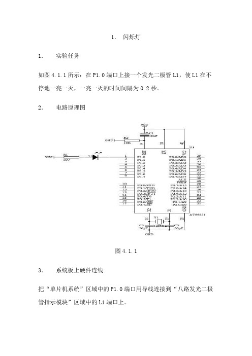 单片机35个实例1(汇编).