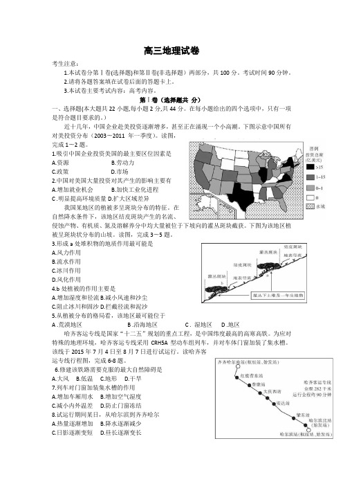 鄂豫晋冀陕高三五省联考地理试题