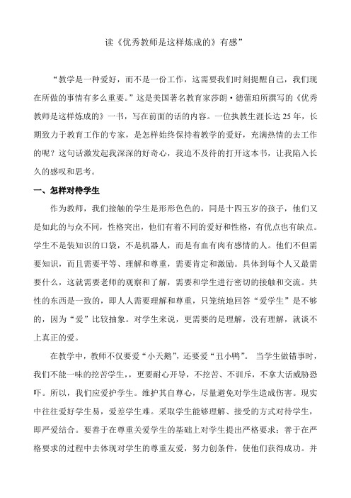 优秀教师是这样炼成的