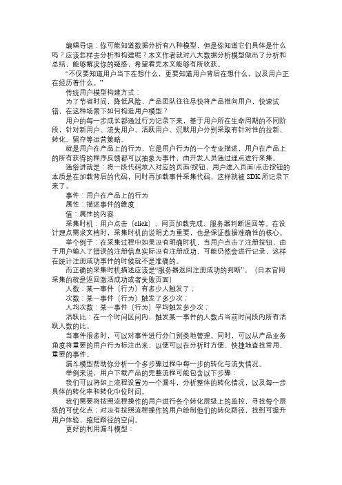 产品经理一文详解八大数据分析模型,互联网运营必备!