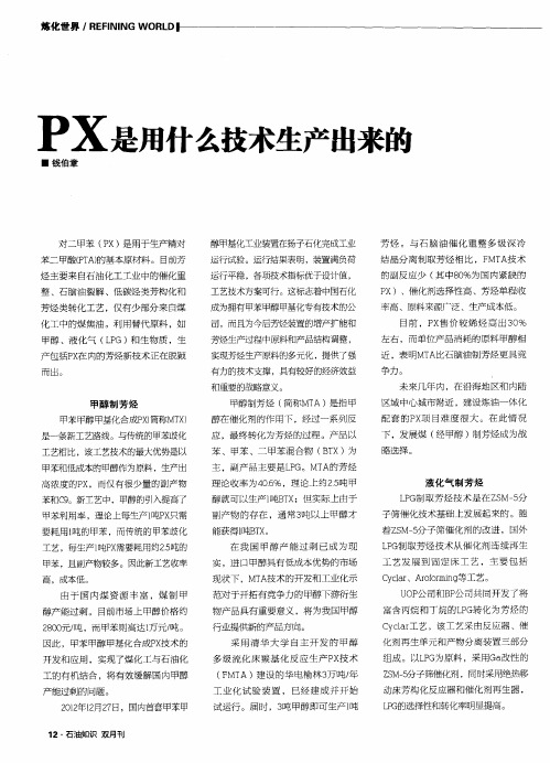 PX是用什么技术生产出来的