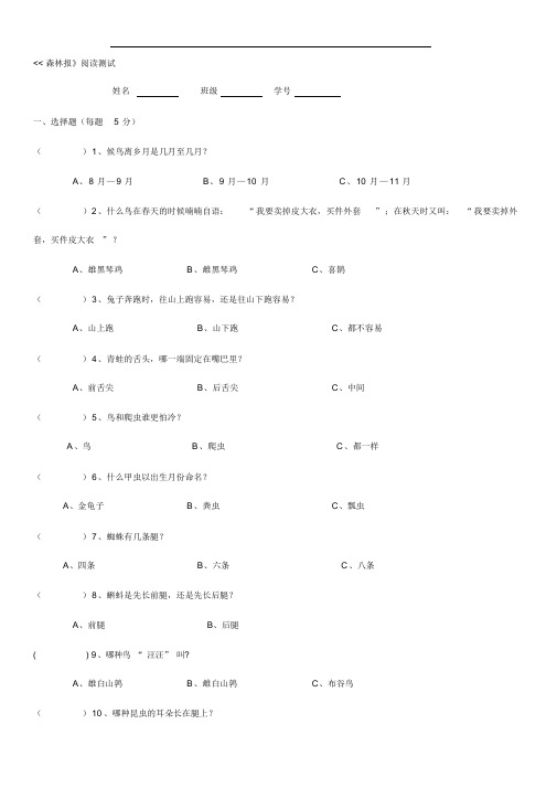 森林报测试题大全及答案(精校)