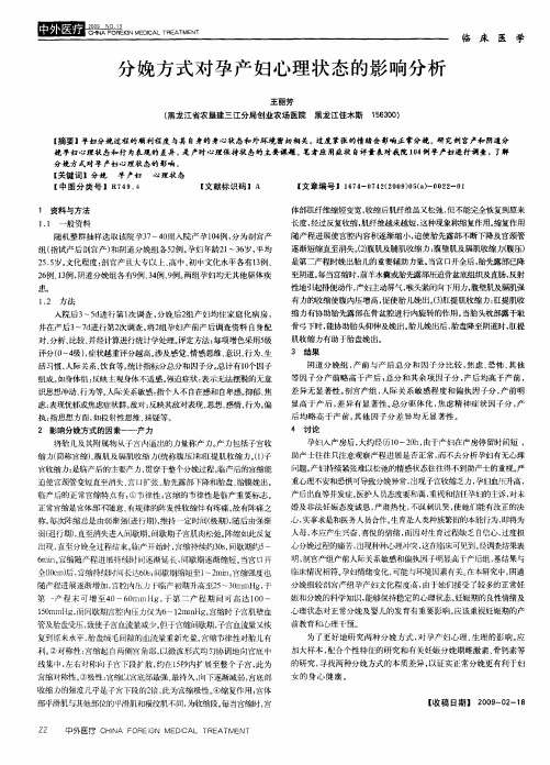 分娩方式对孕产妇心理状态的影响分析
