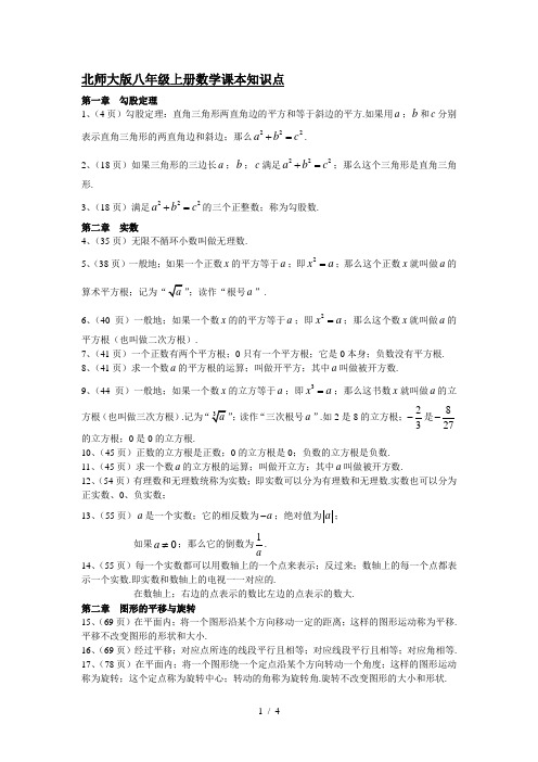 北师大版八年级上册数学课本知识点