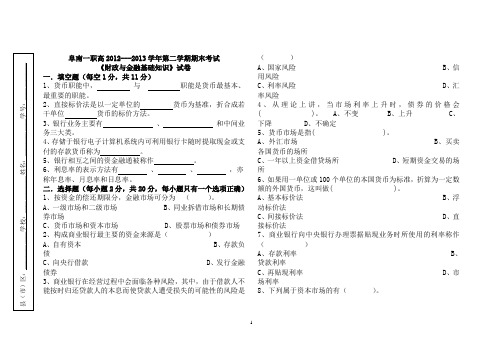 财政与金融期末试题