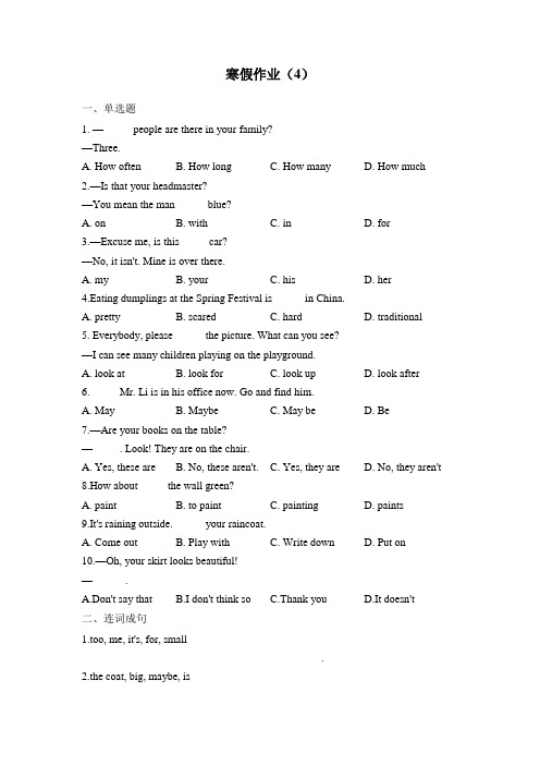 七年级英语冀教版 寒假作业(4)