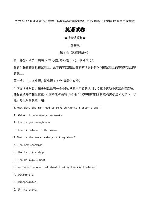 2021年12月浙江省Z20联盟名校新高考研究联盟2022届高三上学期12月第二次联考英语试卷及答案