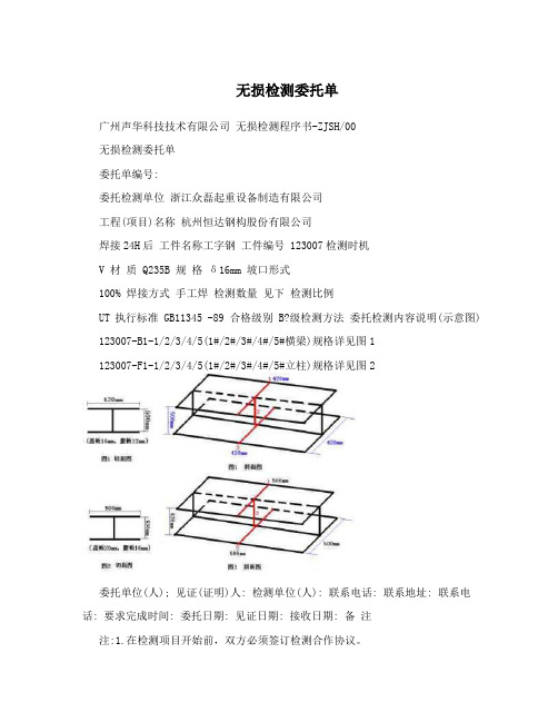 无损检测委托单
