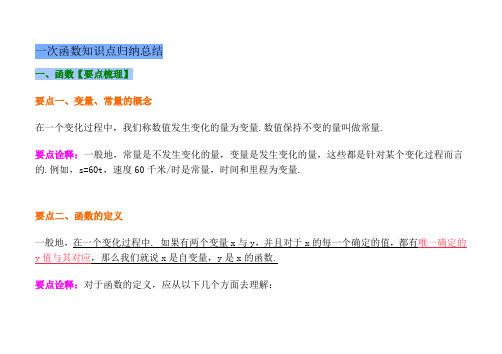 【数学】一次函数 知识点总结 2023--2024学年人教版八年级数学下册