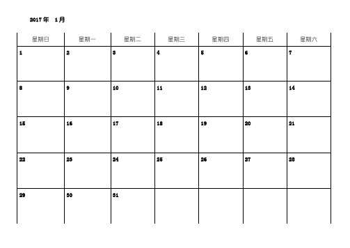 2017年日历-完美版