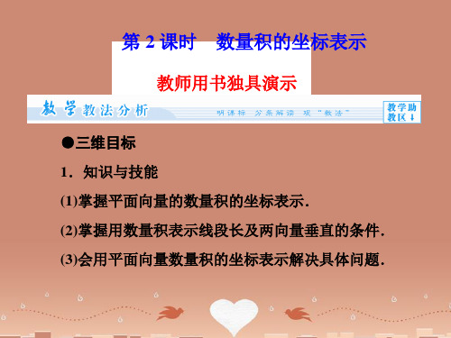 (教师用书)高中数学 2.4 向量的数量积配套课件2 苏教版必修4