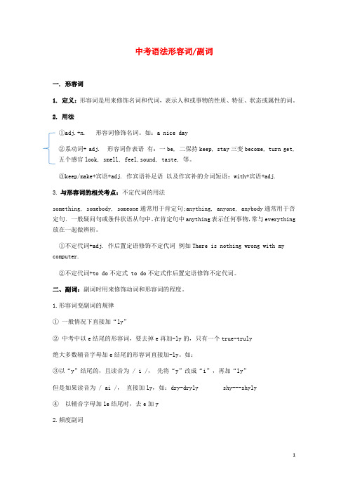 江苏省南京市2018年中考英语语法复习 形容词、副词